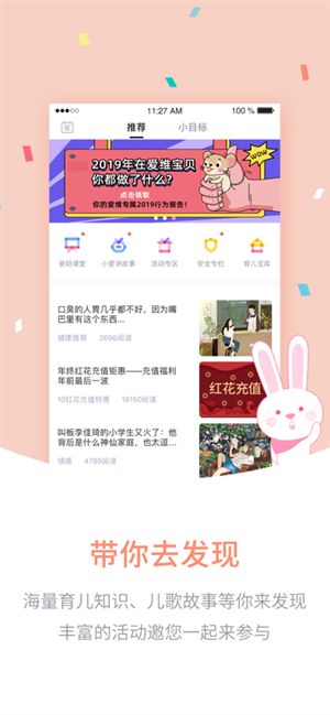 爱维宝贝官方版
