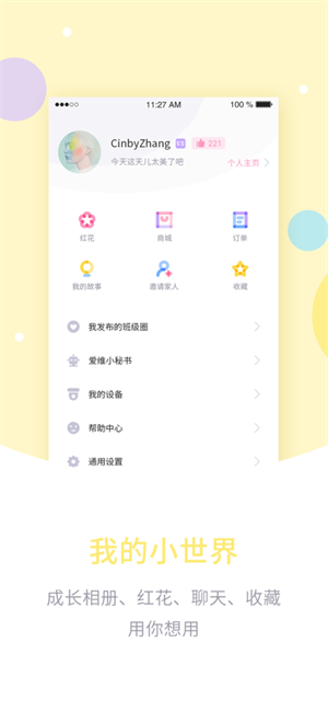 爱维宝贝官方版