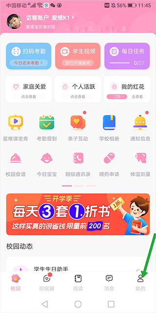 爱维宝贝官方版