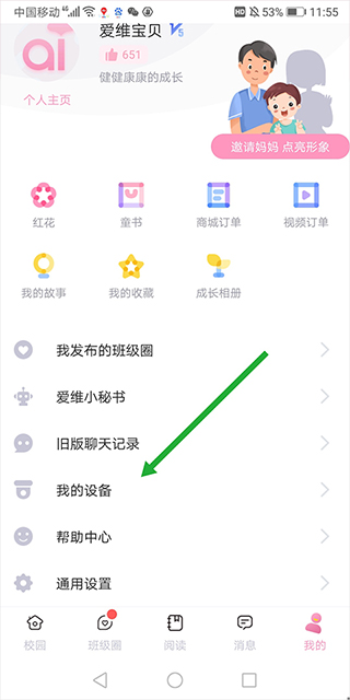 爱维宝贝官方版