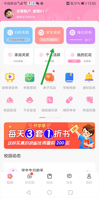 爱维宝贝官方版