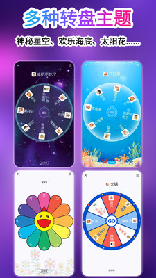 转盘做决定破解版