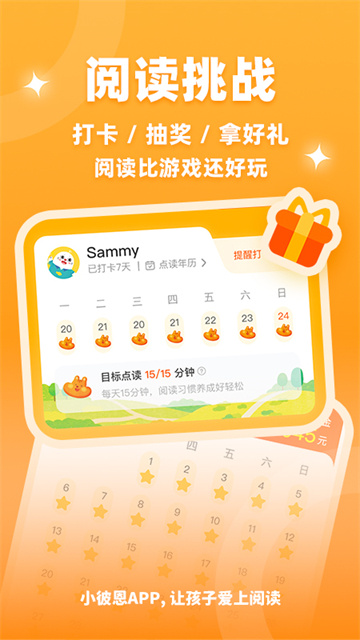 小彼恩app