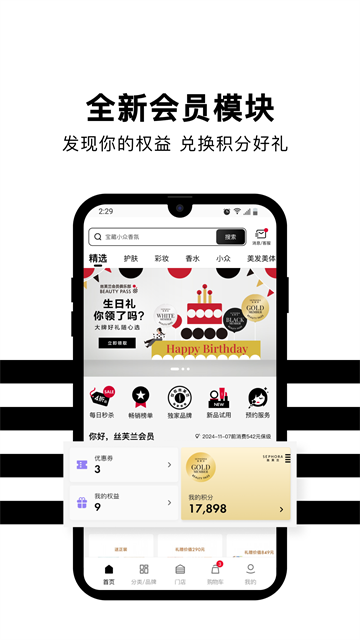 丝芙兰app