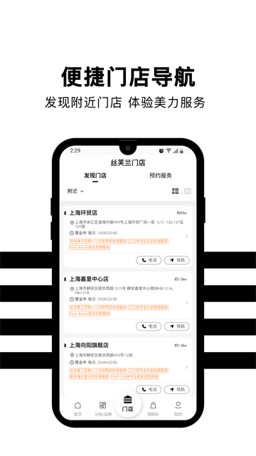丝芙兰app