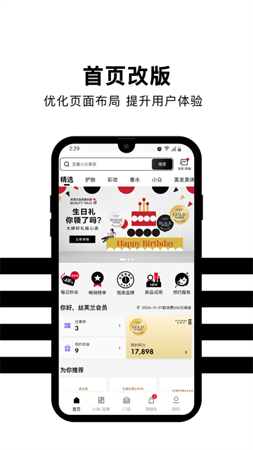 丝芙兰app