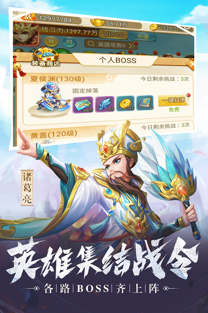 名酱三国0.1折官方版