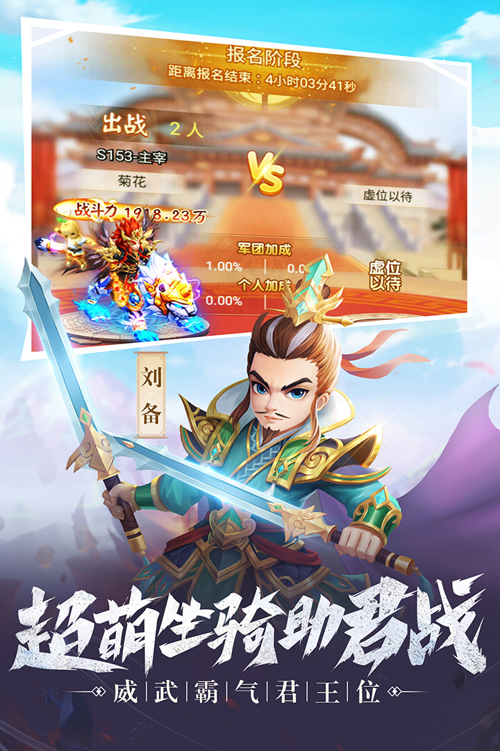 名酱三国0.1折官方版