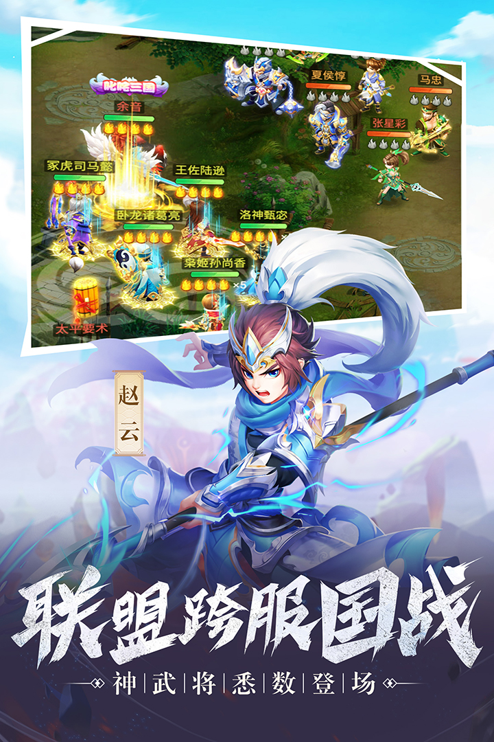 名酱三国0.1折官方版