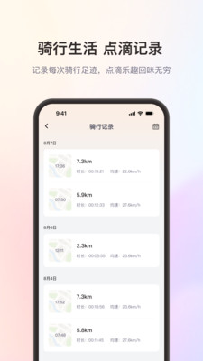爱玛出行官方新版本