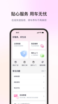 爱玛出行官方新版本