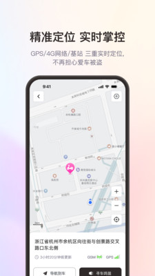 爱玛出行官方新版本