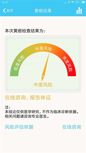 哪吒保贝(测黄疸)