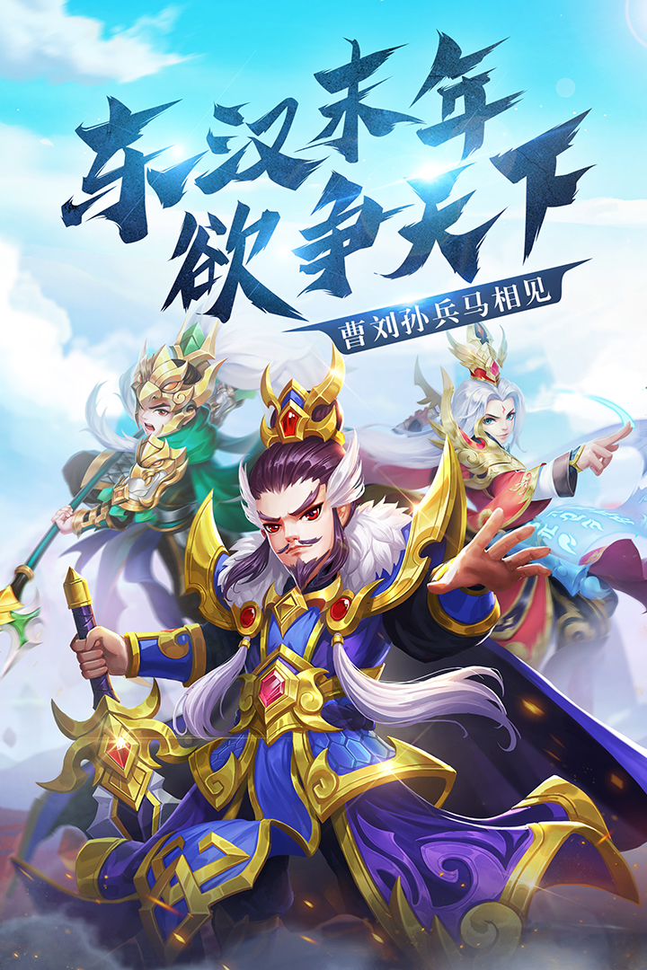 名酱三国0.1折官方版