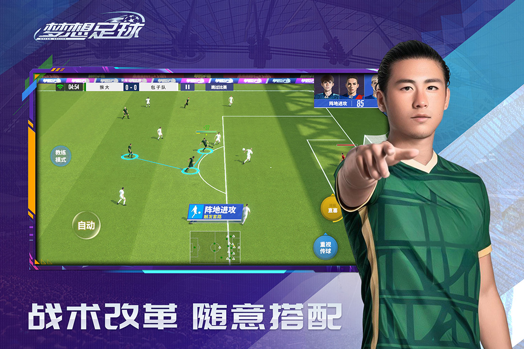 梦想足球2025最新版