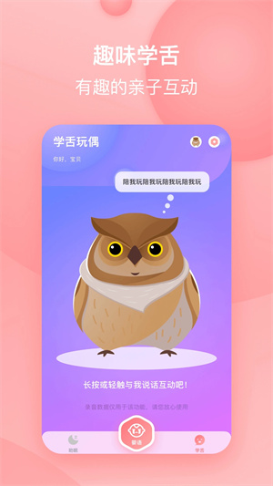 宝宝哭声翻译器无广告版