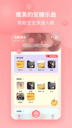 宝宝哭声翻译器无广告版