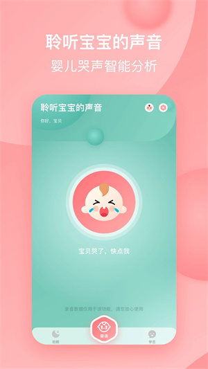 宝宝哭声翻译器无广告版