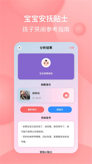 宝宝哭声翻译器无广告版