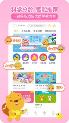 贝瓦儿歌永久VIP版