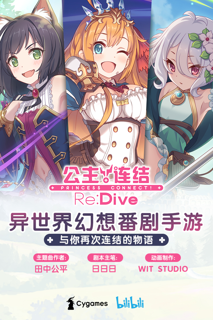 公主连结内购破解版