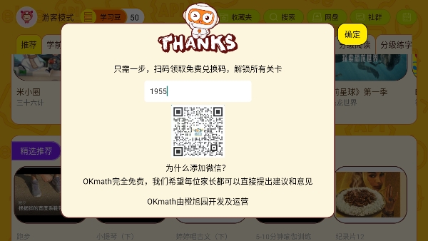 OKmath免登录破解版
