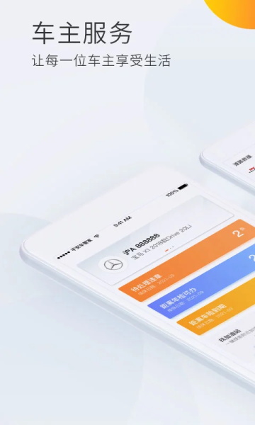 平安车管家app