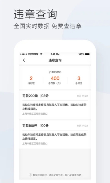 平安车管家app
