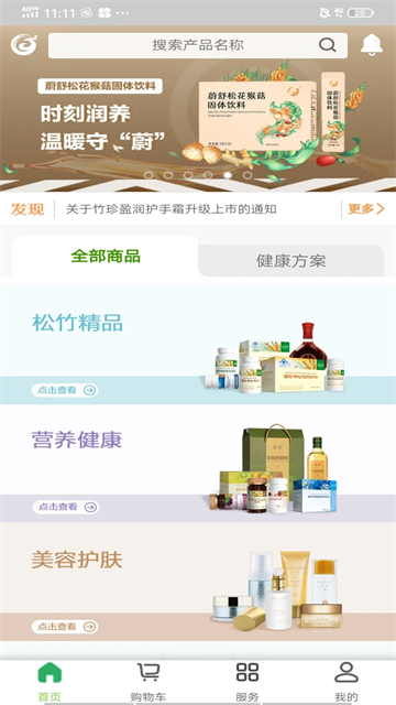 国珍在线app