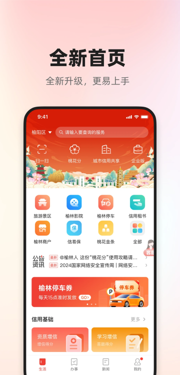 信用榆林app