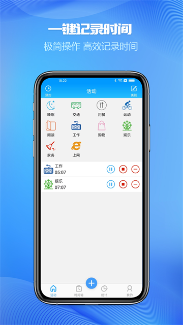 时间记录app