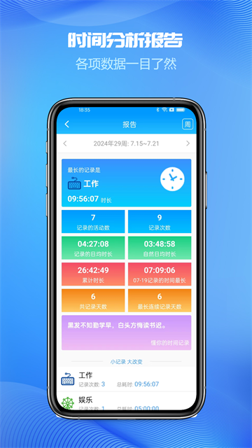 时间记录app