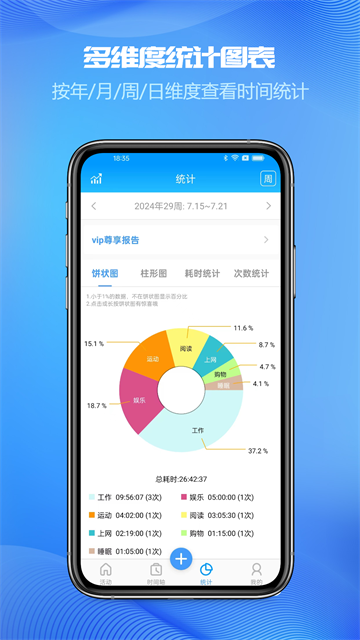 时间记录app