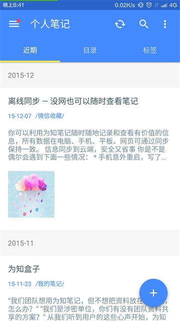 为知笔记app