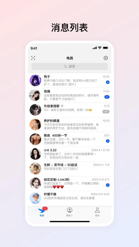 电鸽app