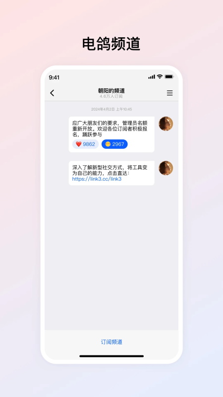 电鸽app