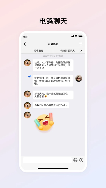 电鸽app