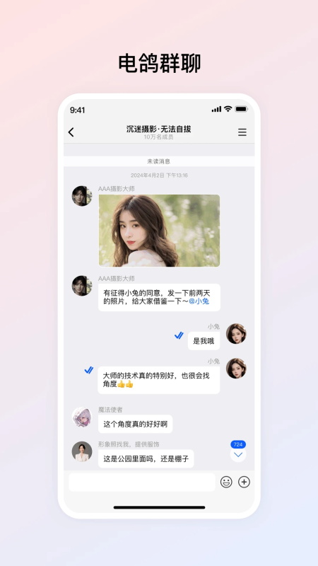 电鸽app