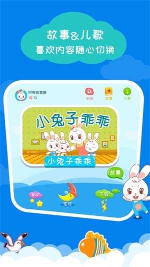 阿布睡前故事VIP破解版