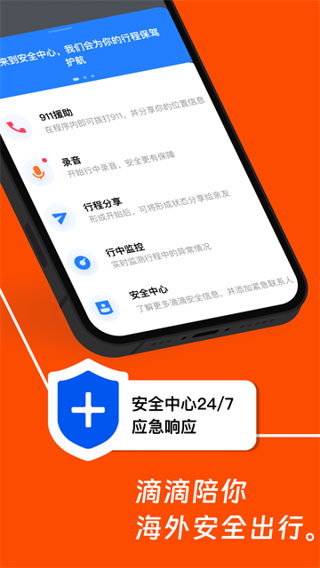 滴滴出行国际版app