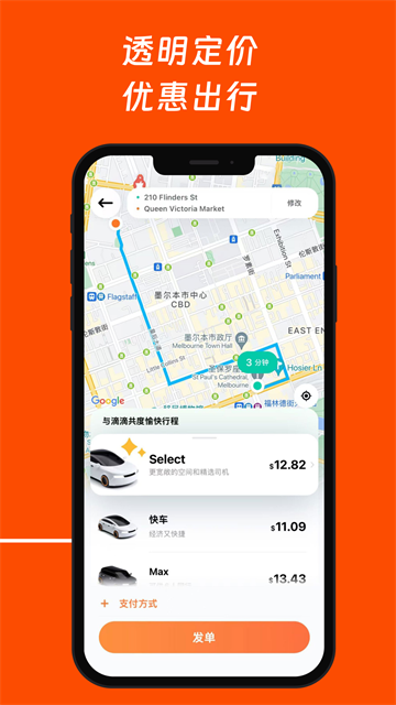 滴滴出行国际版app