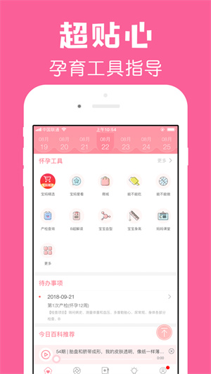 怀孕管家APP旧版