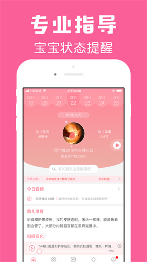 怀孕管家APP旧版