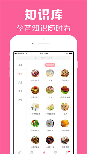 怀孕管家APP旧版