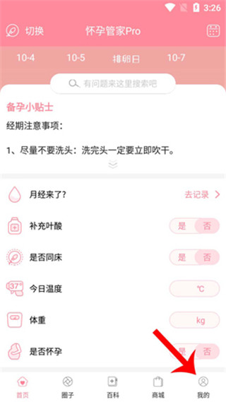 怀孕管家APP旧版