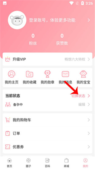 怀孕管家APP旧版