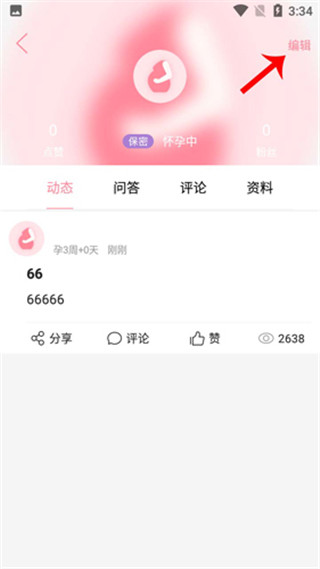 怀孕管家APP旧版