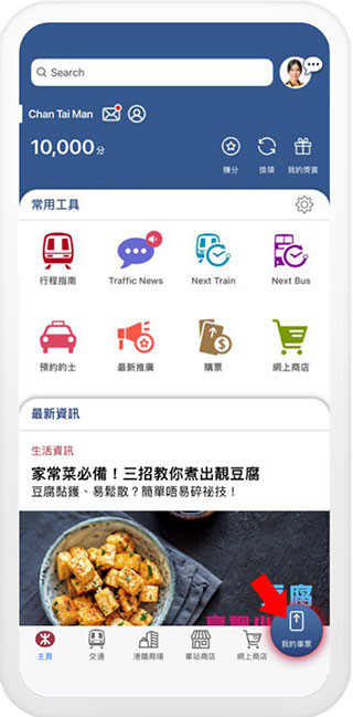MTR Mobile APP