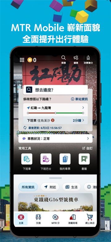 MTR Mobile APP