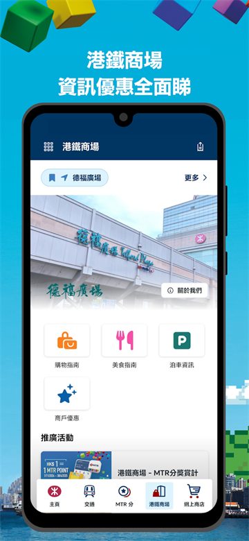MTR Mobile APP